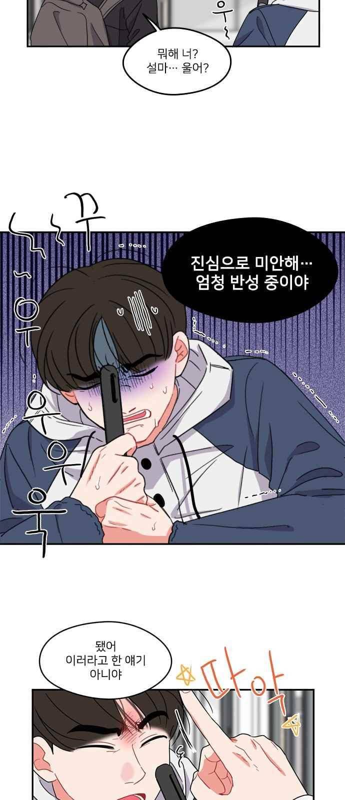 이것도 친구라고 86화 35
