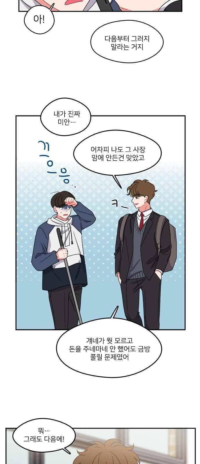 이것도 친구라고 86화 36