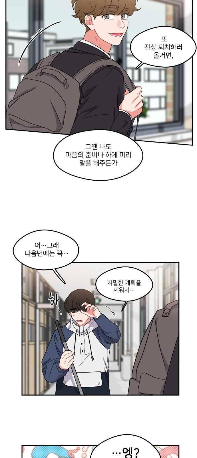 이것도 친구라고 86화 37