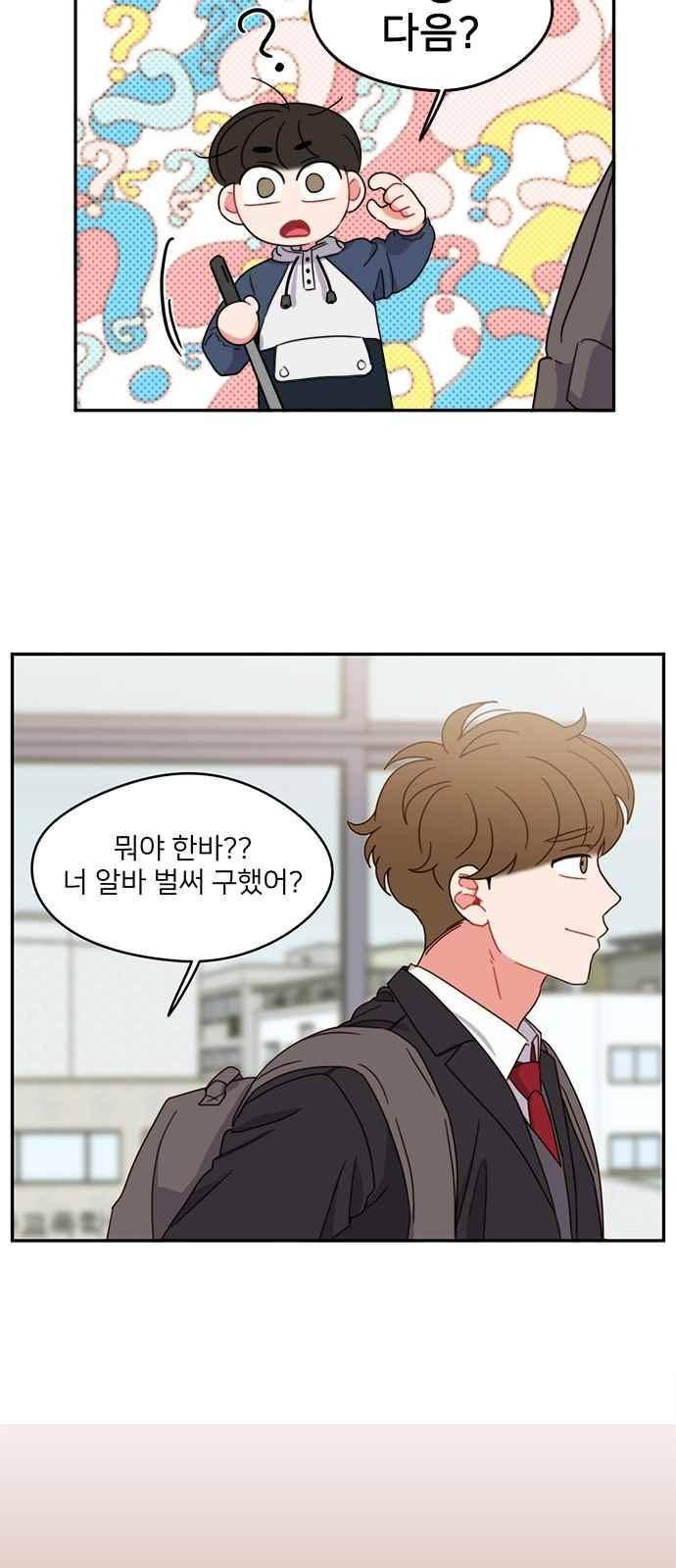 이것도 친구라고 86화 38
