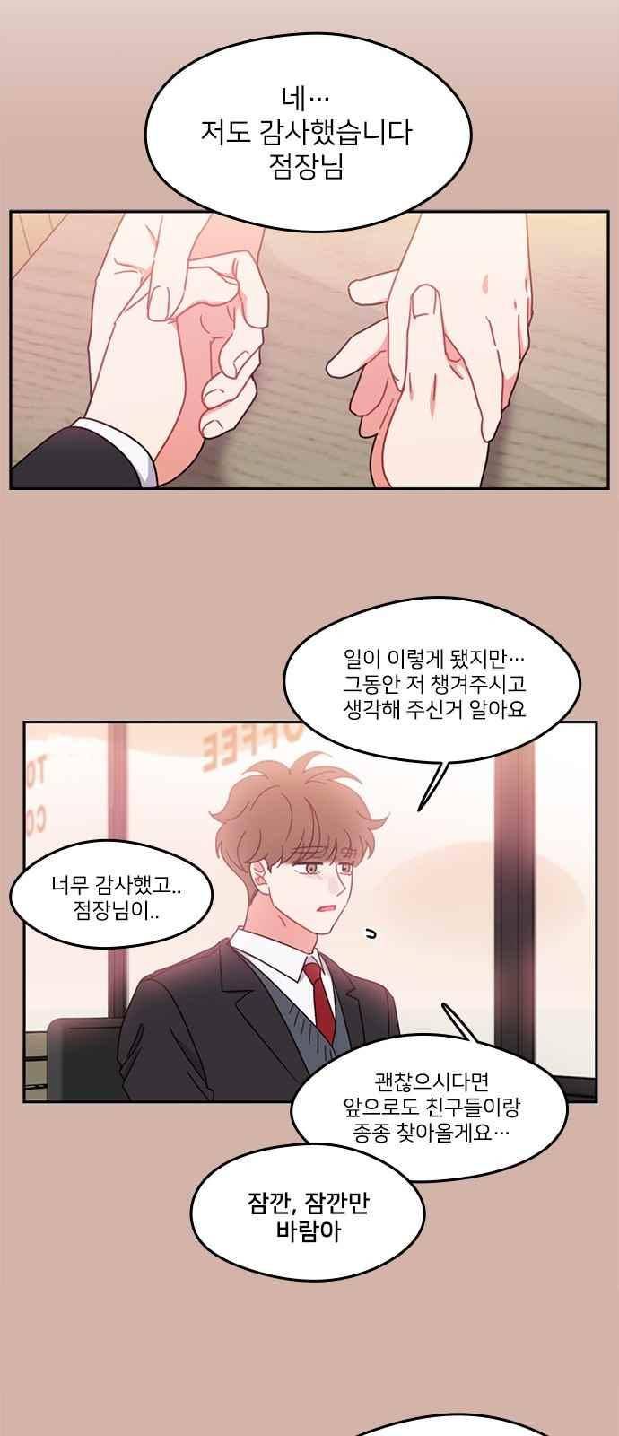 이것도 친구라고 86화 39