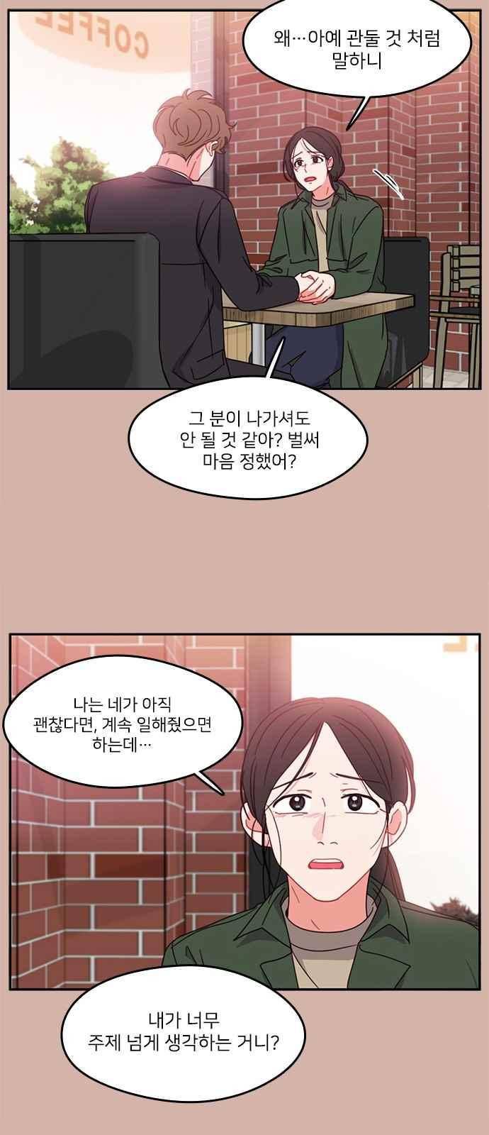 이것도 친구라고 86화 40
