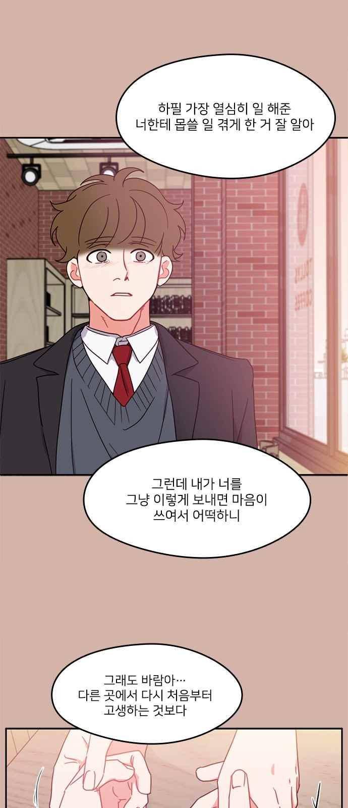이것도 친구라고 86화 41