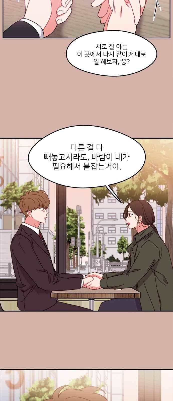 이것도 친구라고 86화 42