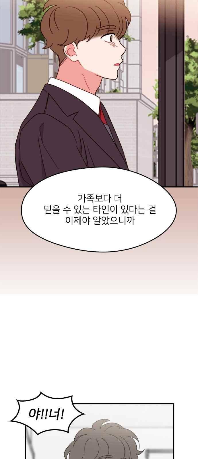 이것도 친구라고 86화 43