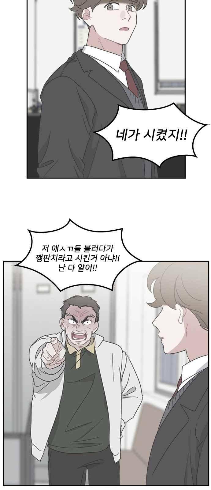 이것도 친구라고 86화 44