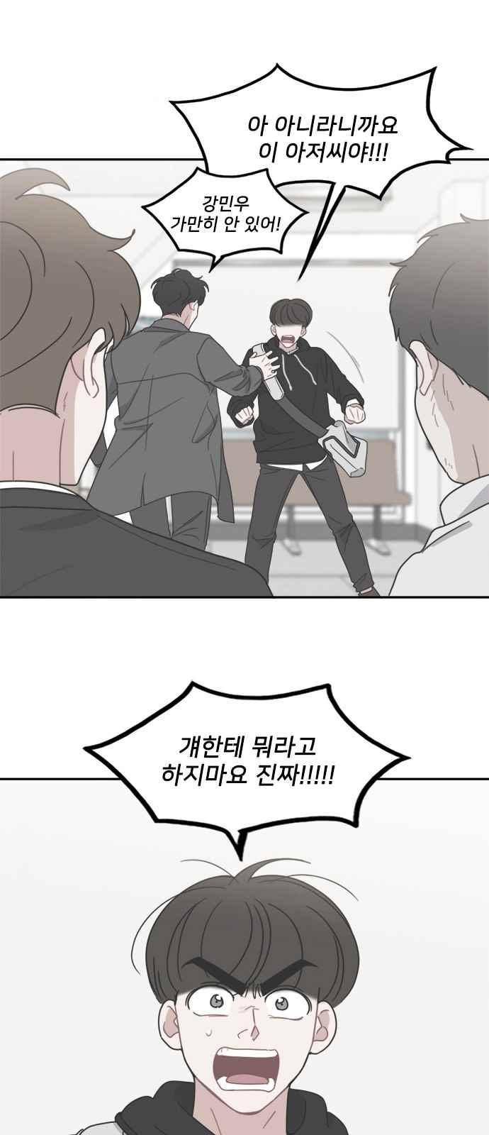 이것도 친구라고 86화 45