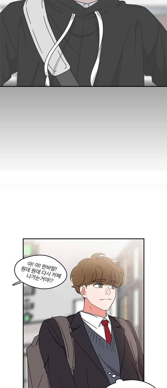 이것도 친구라고 86화 46