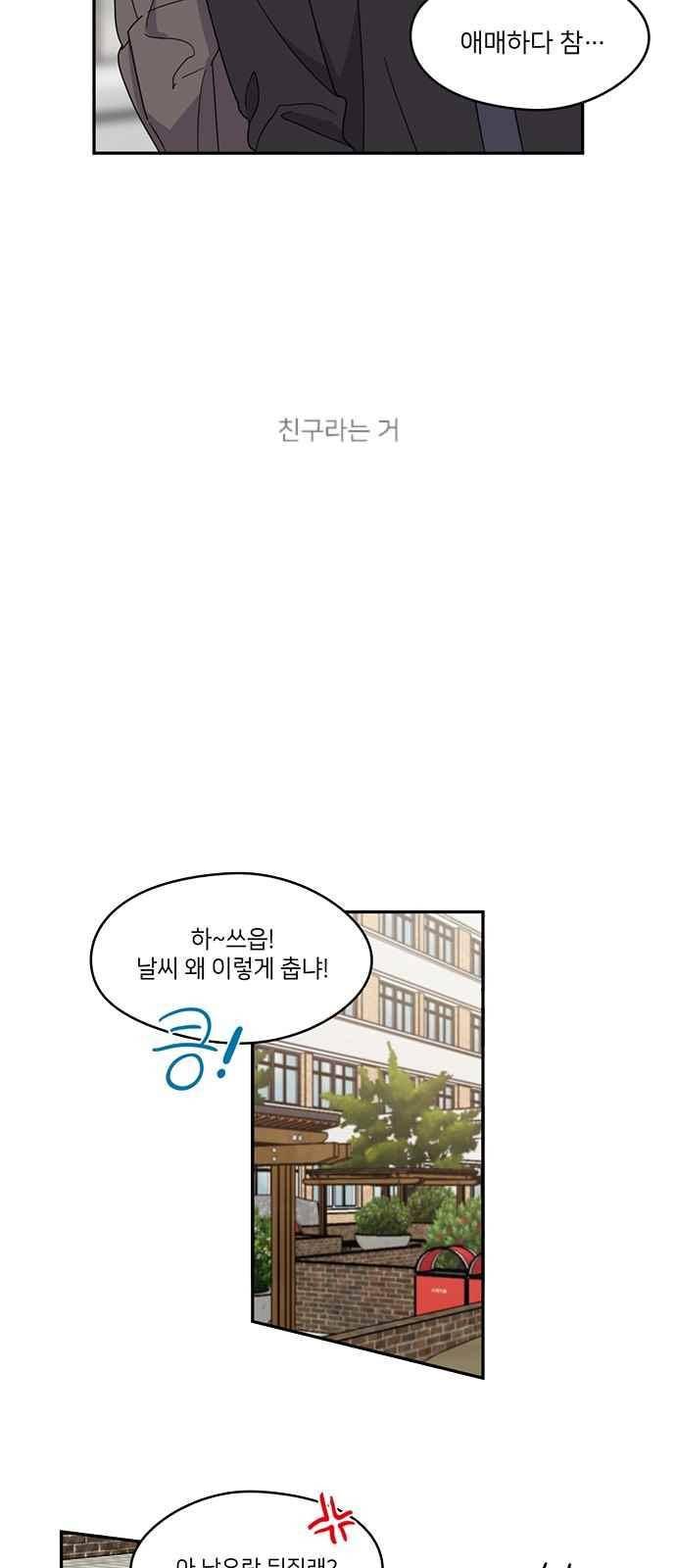 이것도 친구라고 86화 47