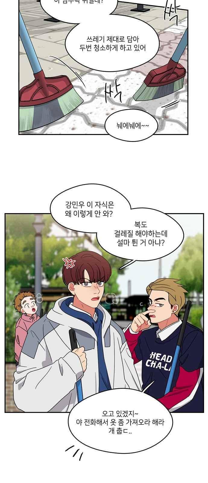 이것도 친구라고 86화 48
