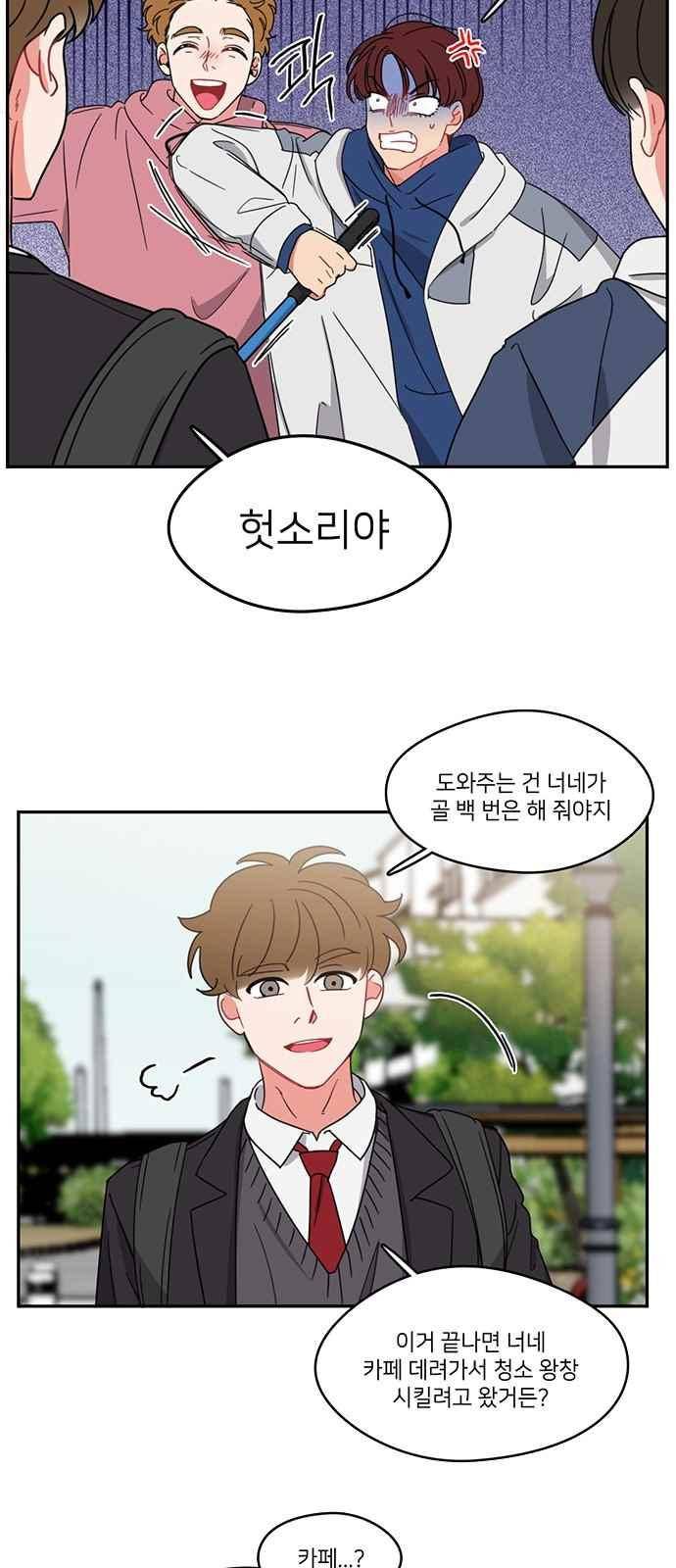 이것도 친구라고 86화 50