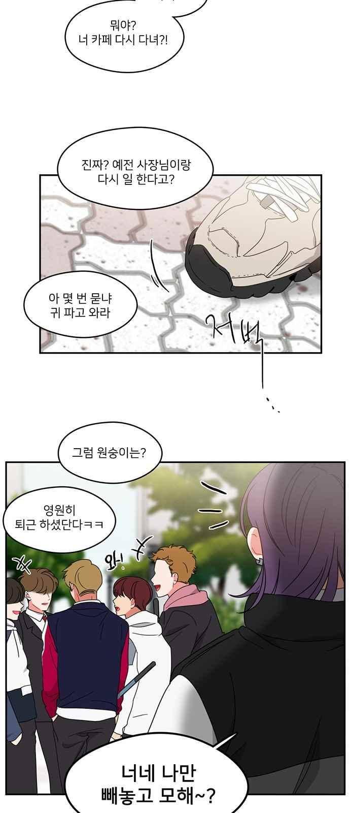 이것도 친구라고 86화 51