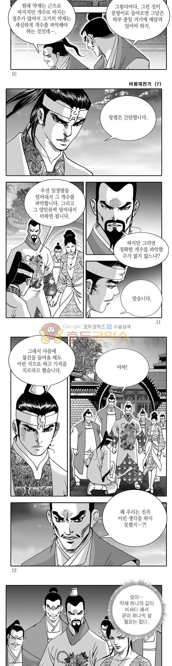 비룡재천기 7권 2