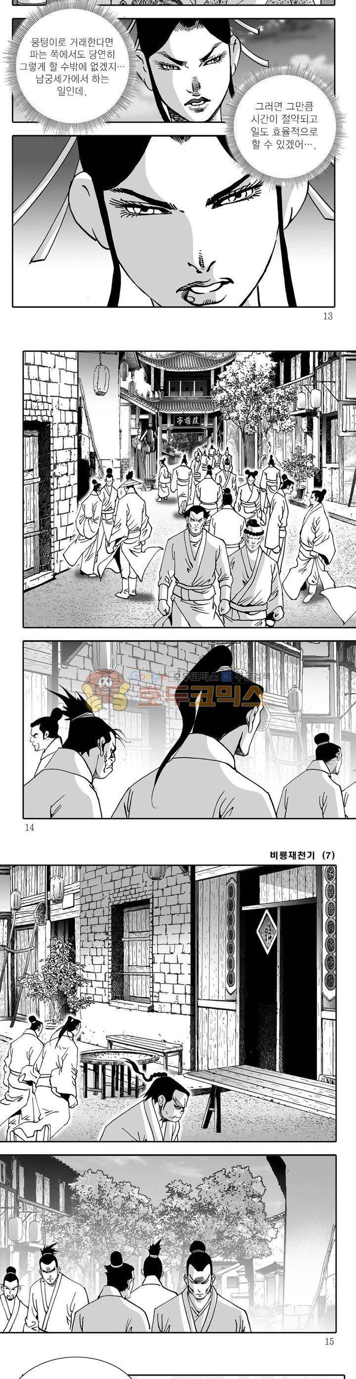 비룡재천기 7권 3