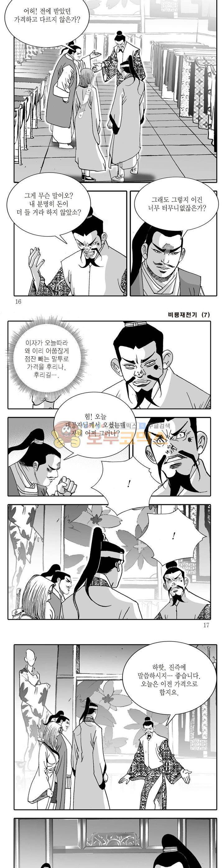 비룡재천기 7권 4