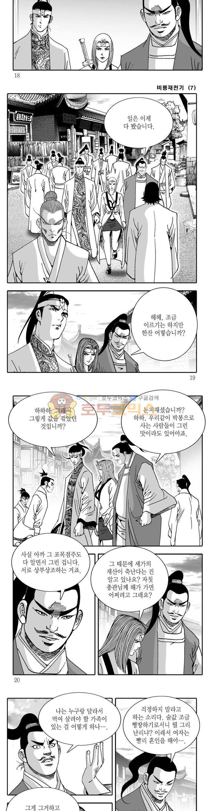 비룡재천기 7권 5