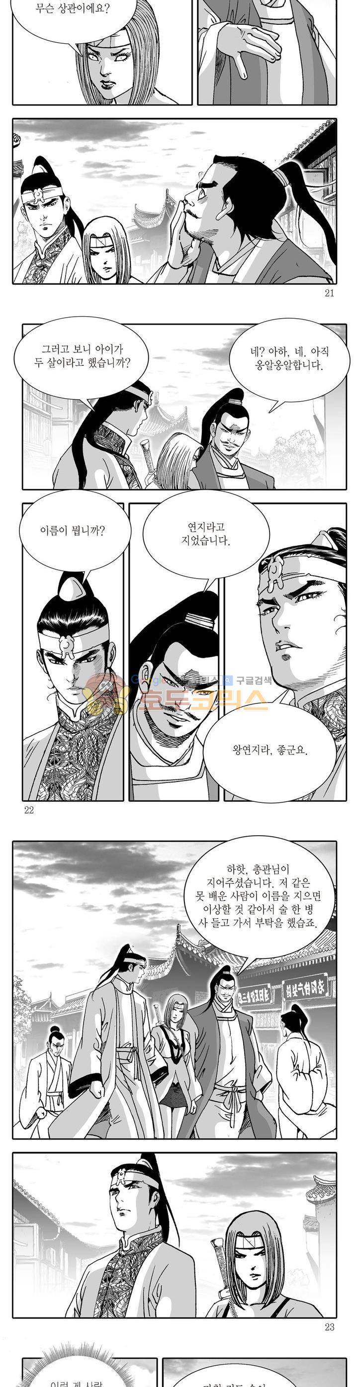 비룡재천기 7권 6