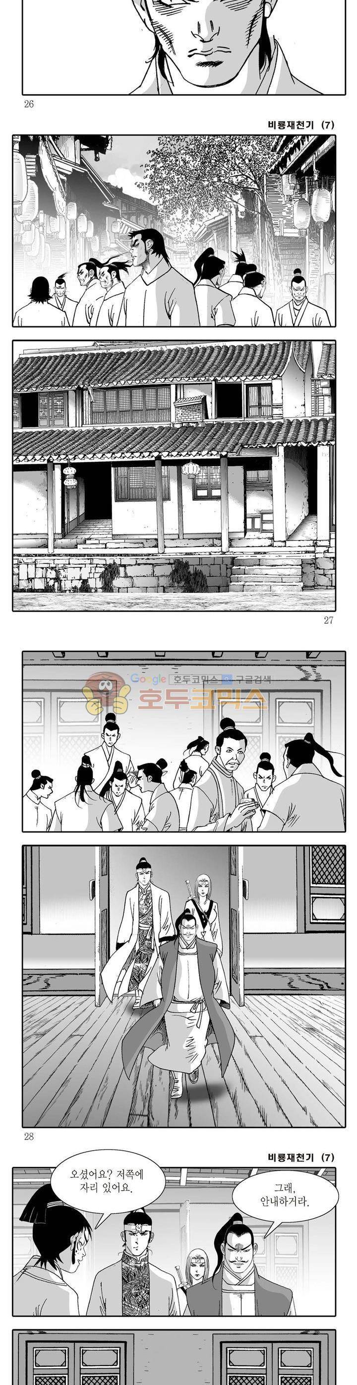 비룡재천기 7권 8
