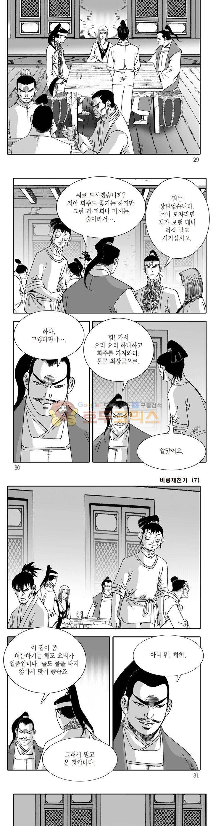 비룡재천기 7권 9