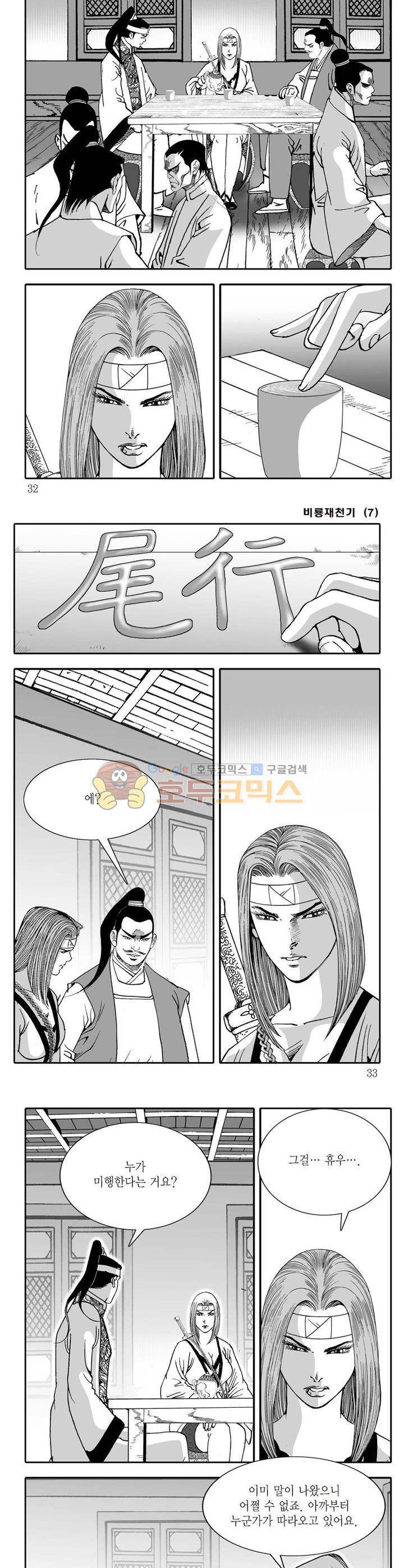 비룡재천기 7권 10