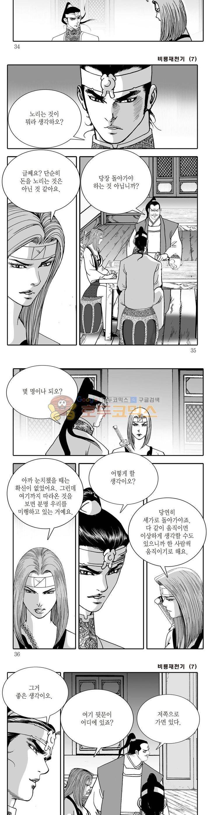 비룡재천기 7권 11