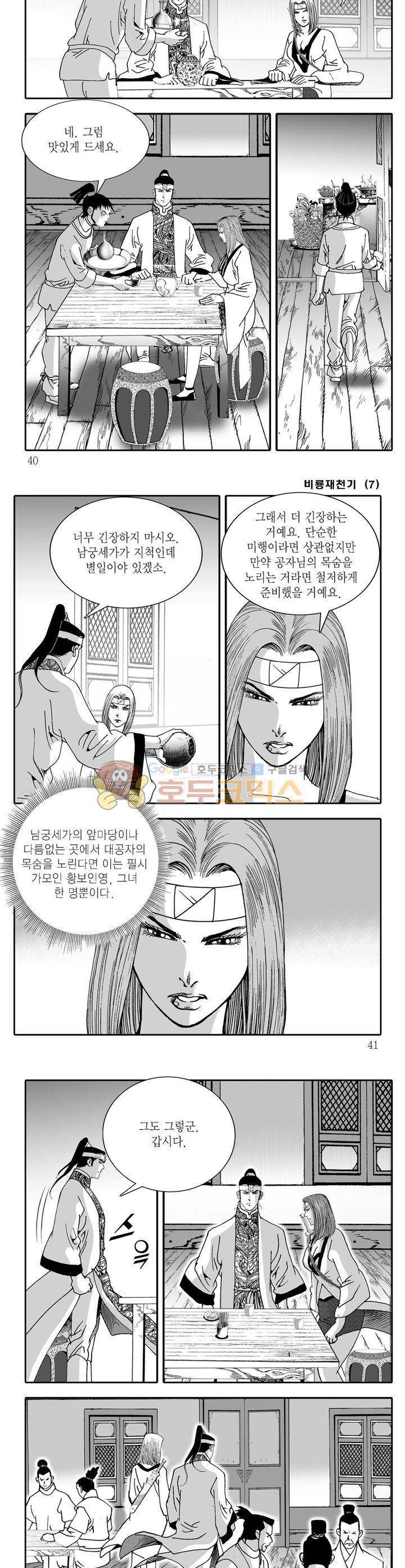 비룡재천기 7권 13
