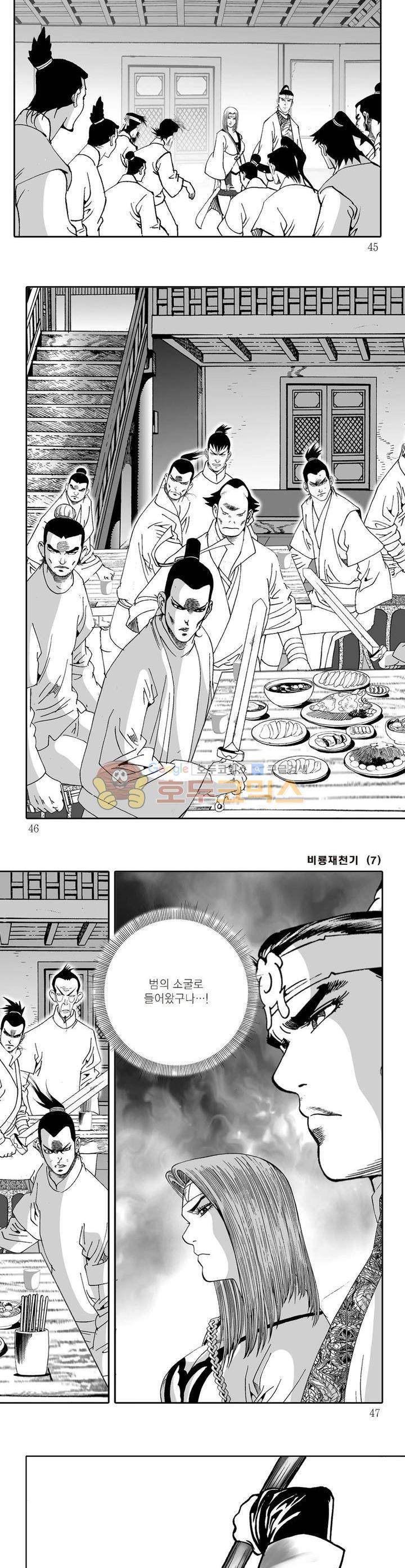 비룡재천기 7권 15