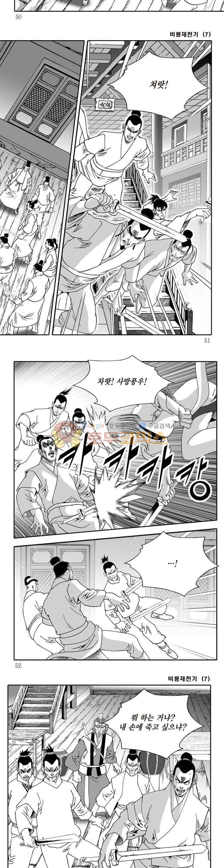 비룡재천기 7권 17