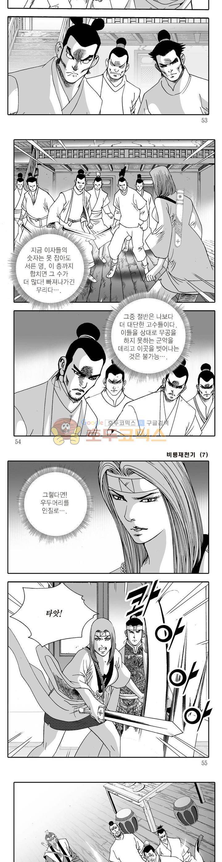 비룡재천기 7권 18