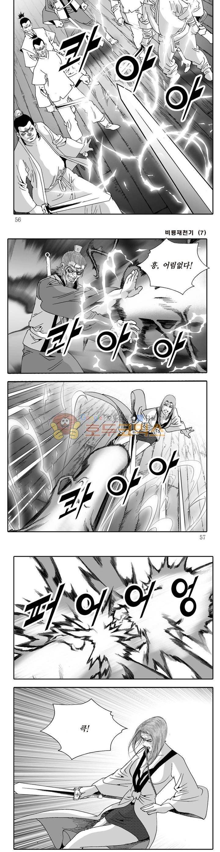 비룡재천기 7권 19