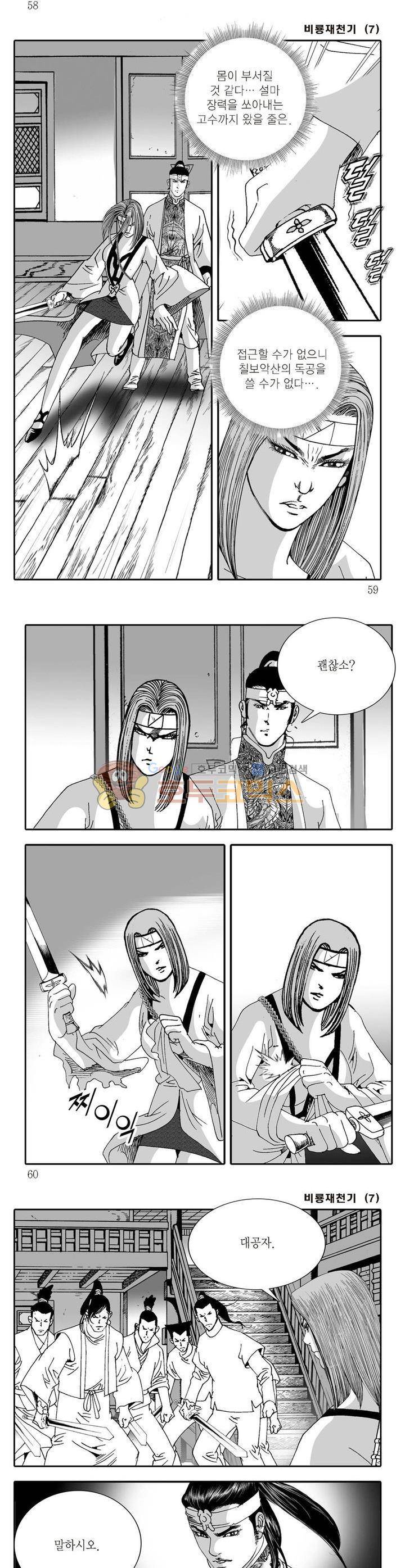 비룡재천기 7권 20