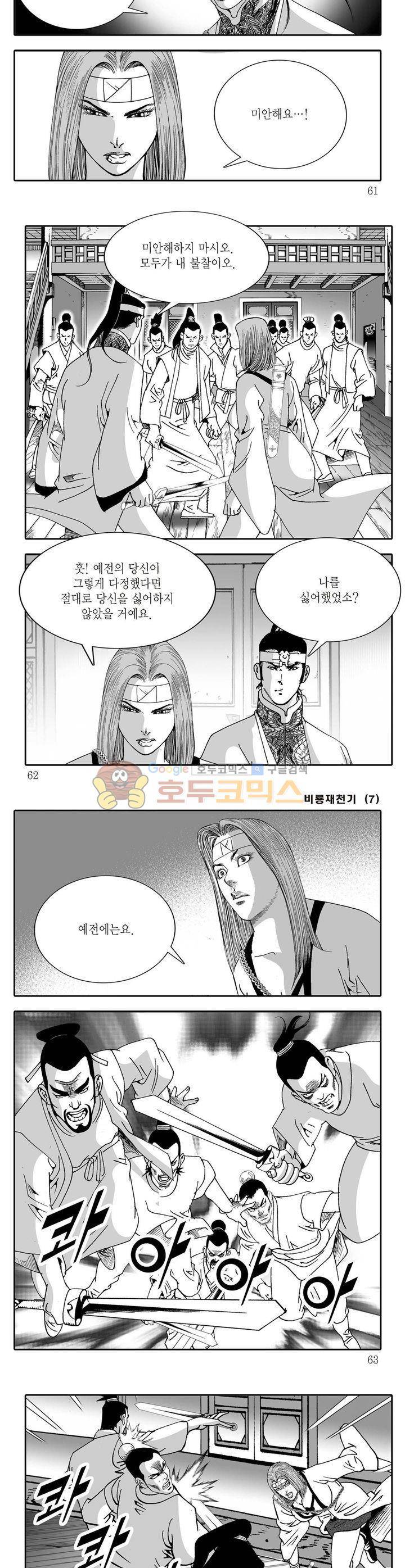 비룡재천기 7권 21