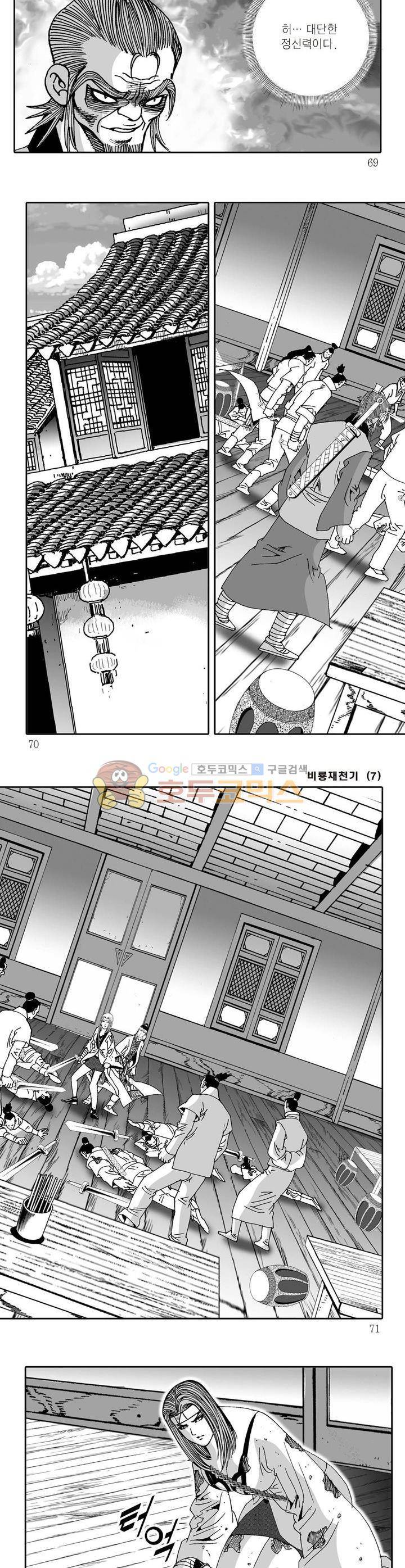 비룡재천기 7권 24