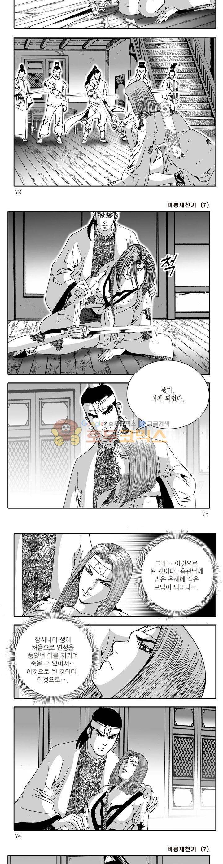 비룡재천기 7권 25