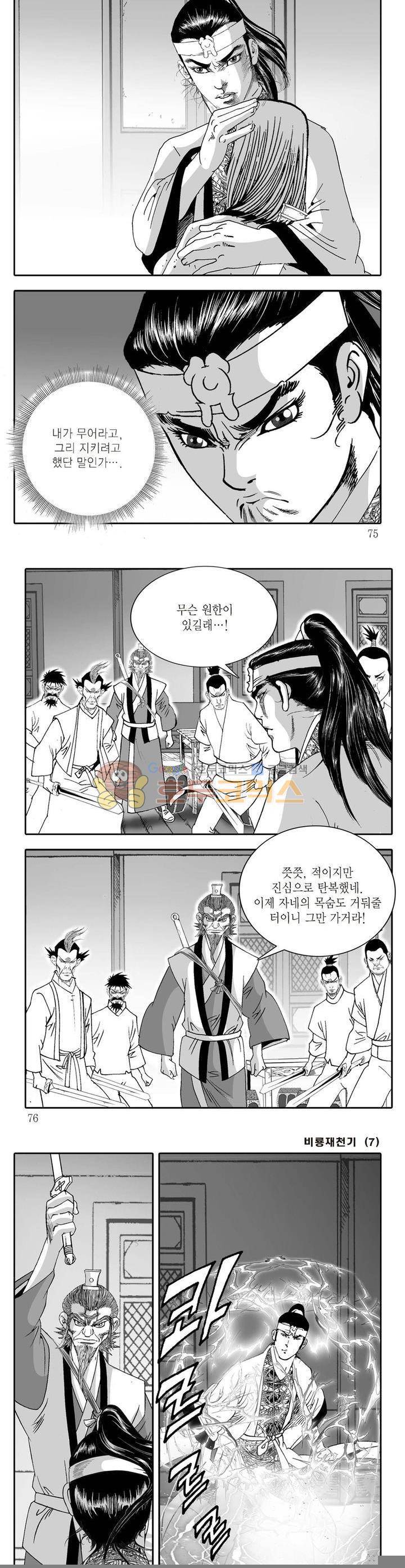 비룡재천기 7권 26