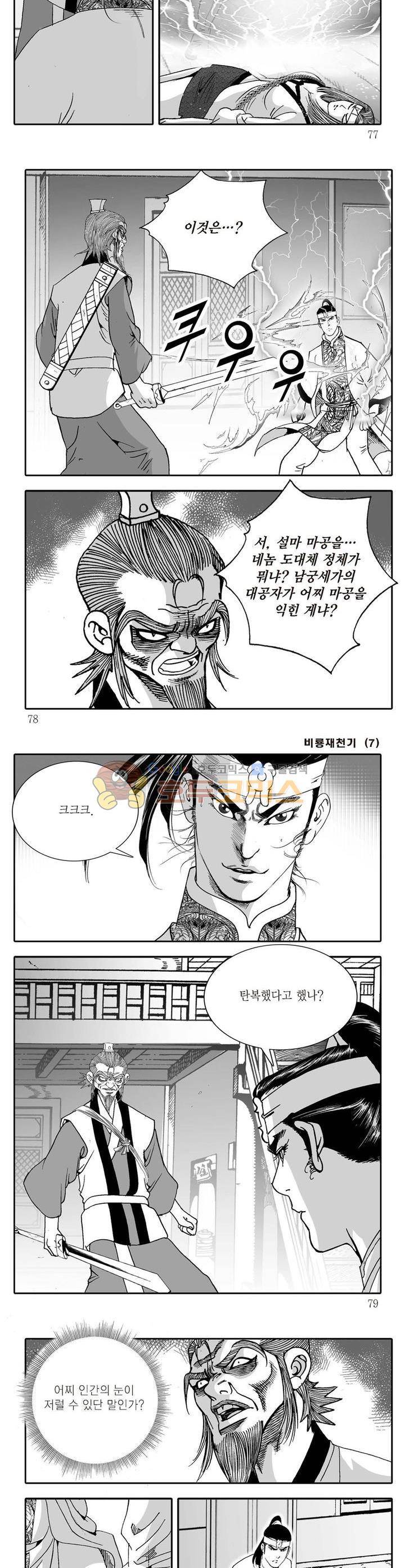 비룡재천기 7권 27