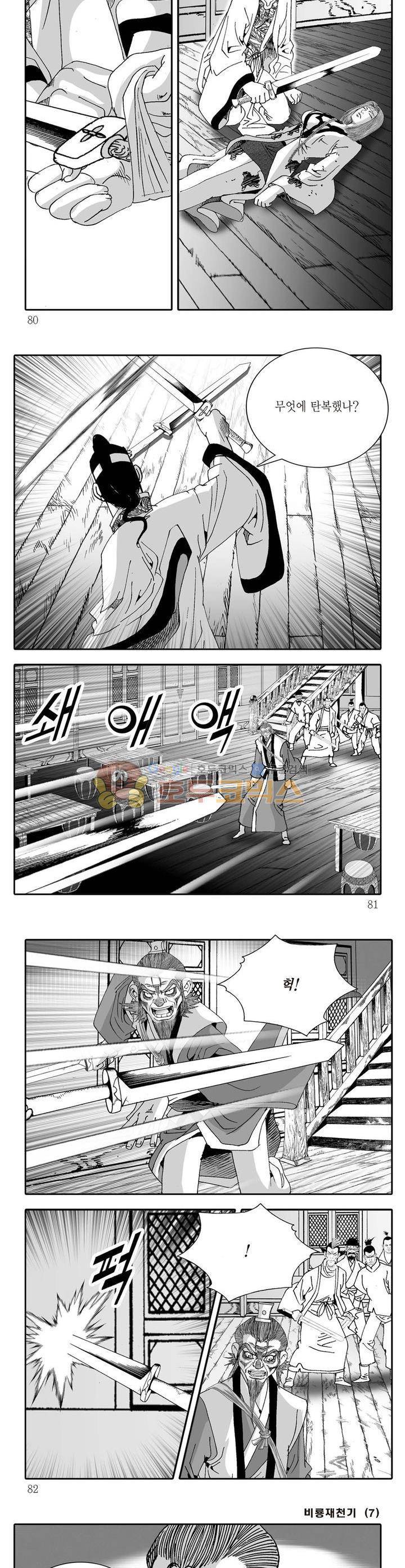 비룡재천기 7권 28