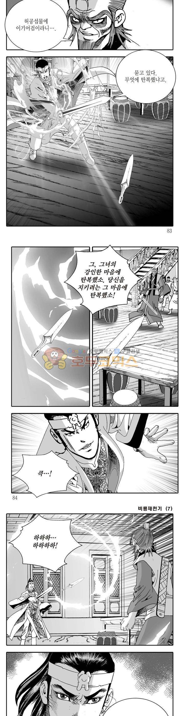 비룡재천기 7권 29