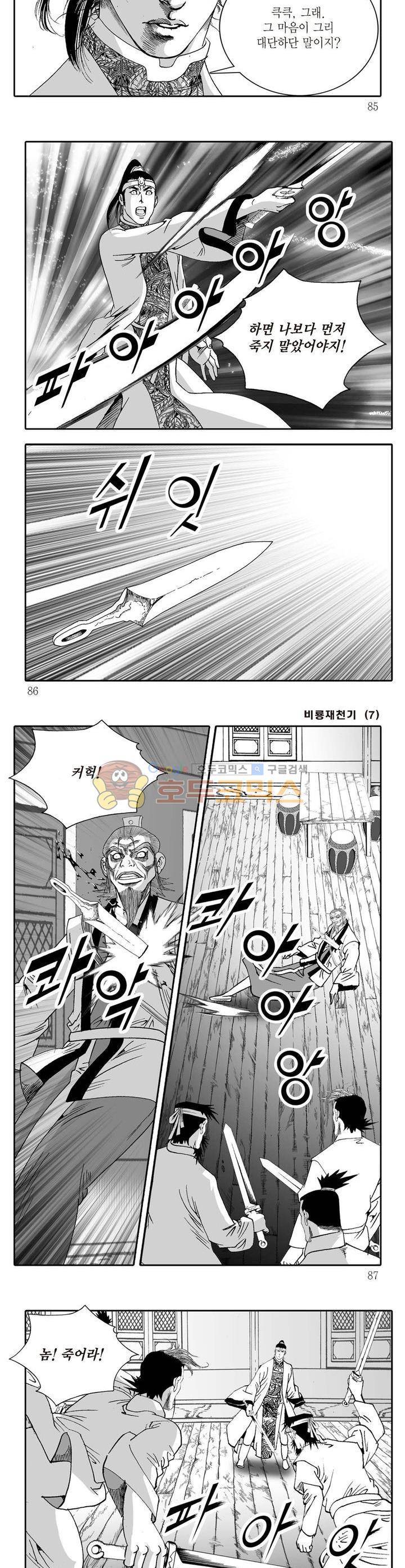 비룡재천기 7권 30