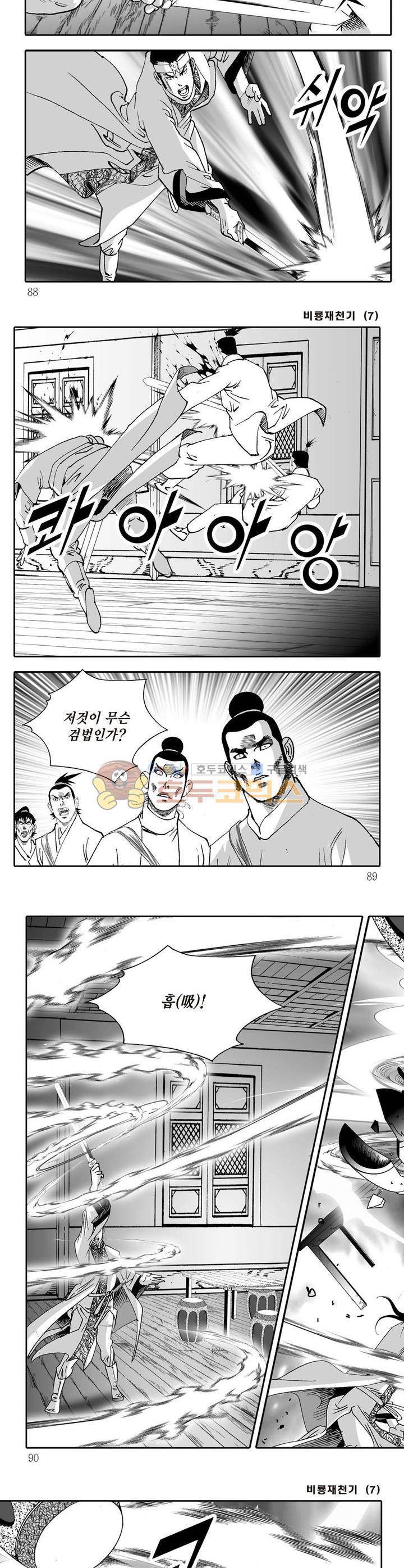 비룡재천기 7권 31