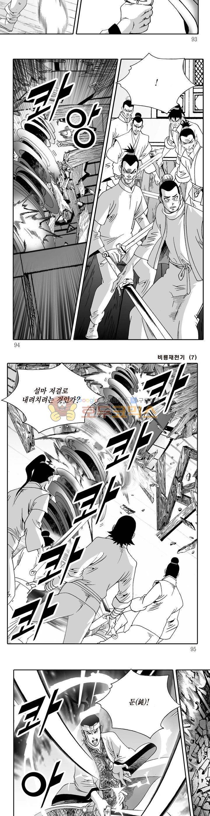 비룡재천기 7권 33