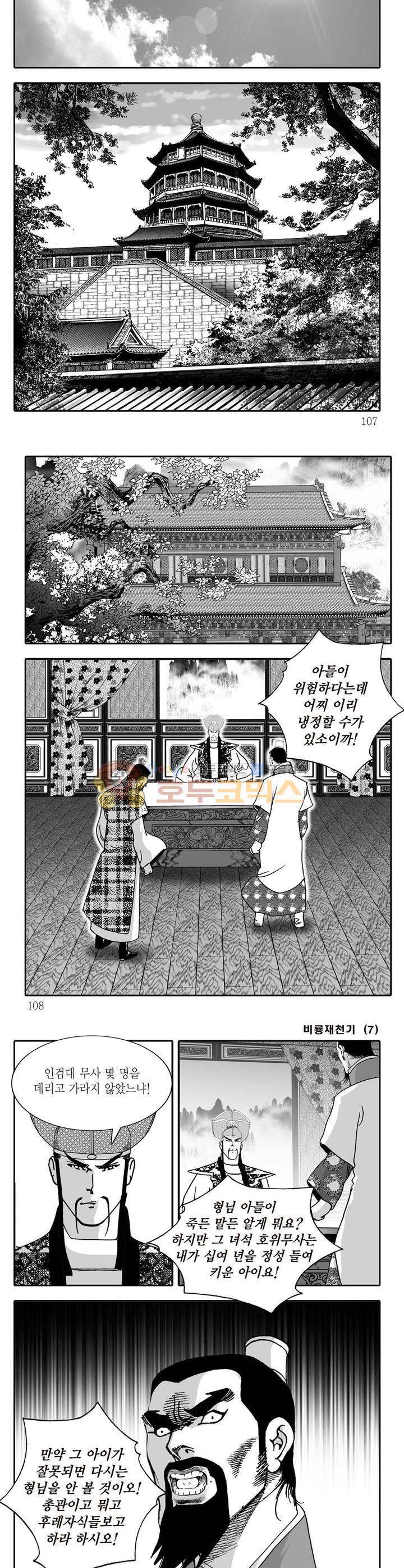 비룡재천기 7권 38