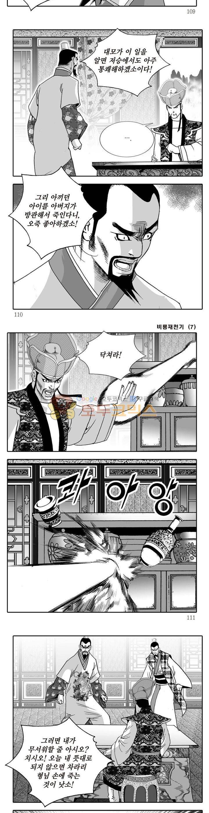 비룡재천기 7권 39