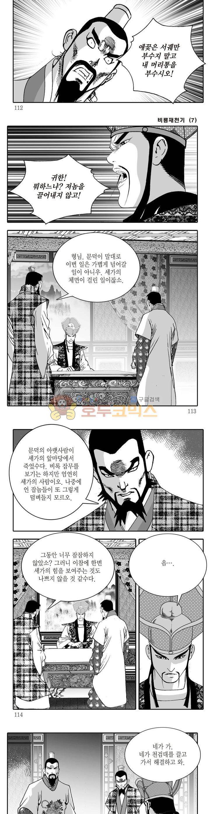 비룡재천기 7권 40