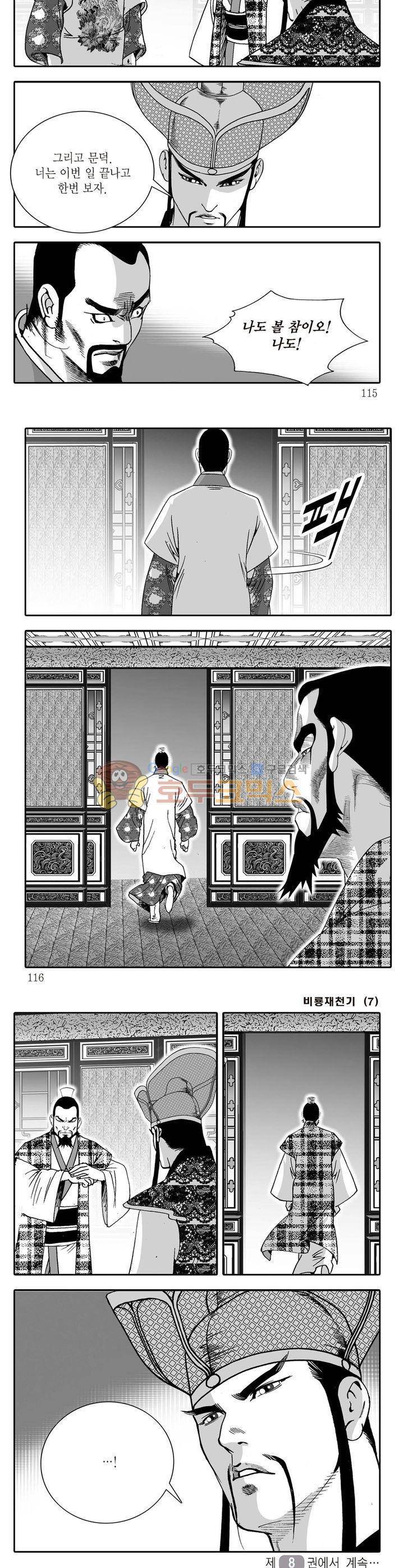 비룡재천기 7권 41