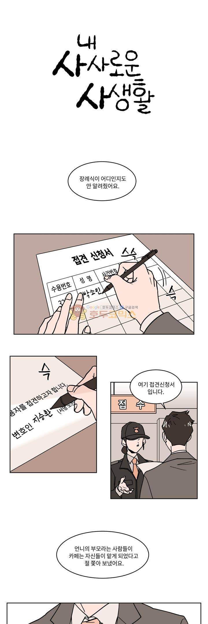 내 사사로운 사생활 37화 1