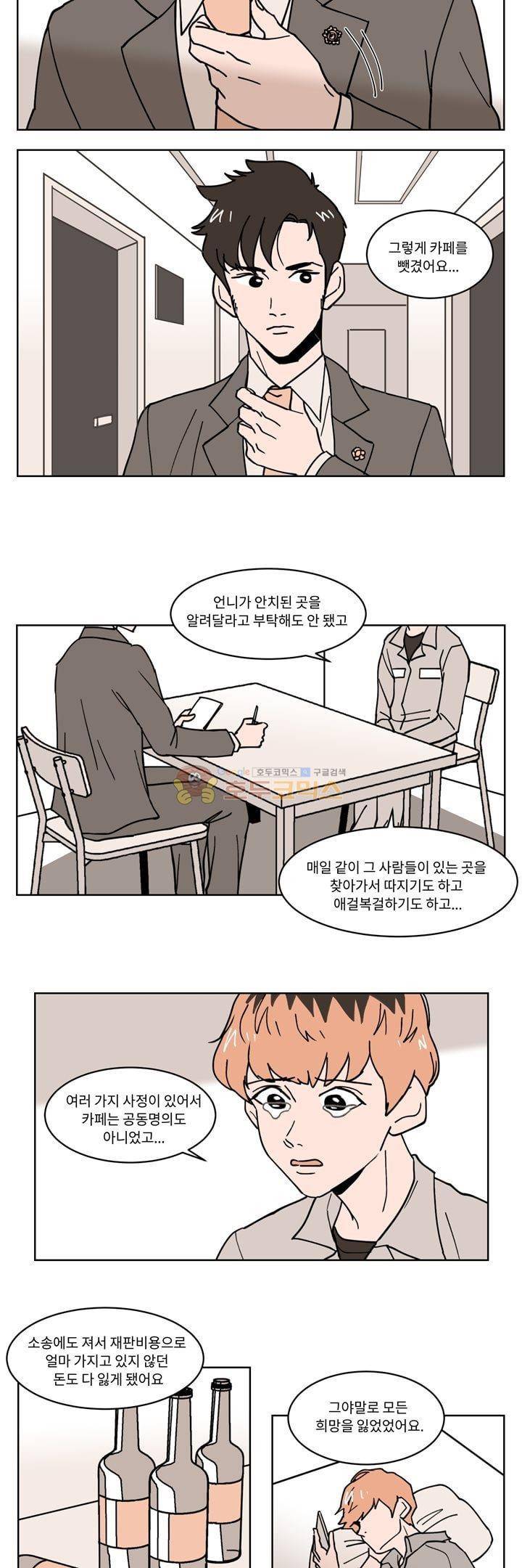 내 사사로운 사생활 37화 2