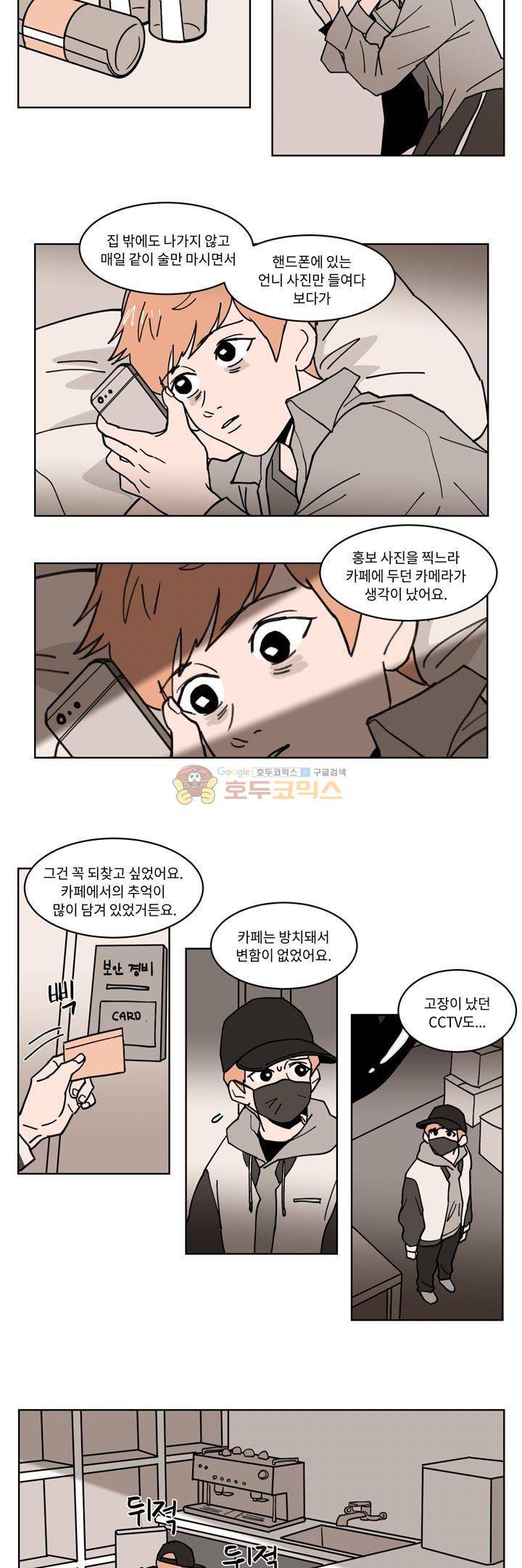 내 사사로운 사생활 37화 3