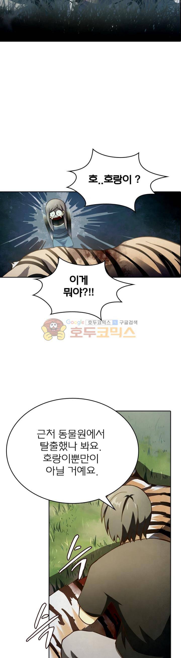 블러디발렌타인:인류종말 94화 2
