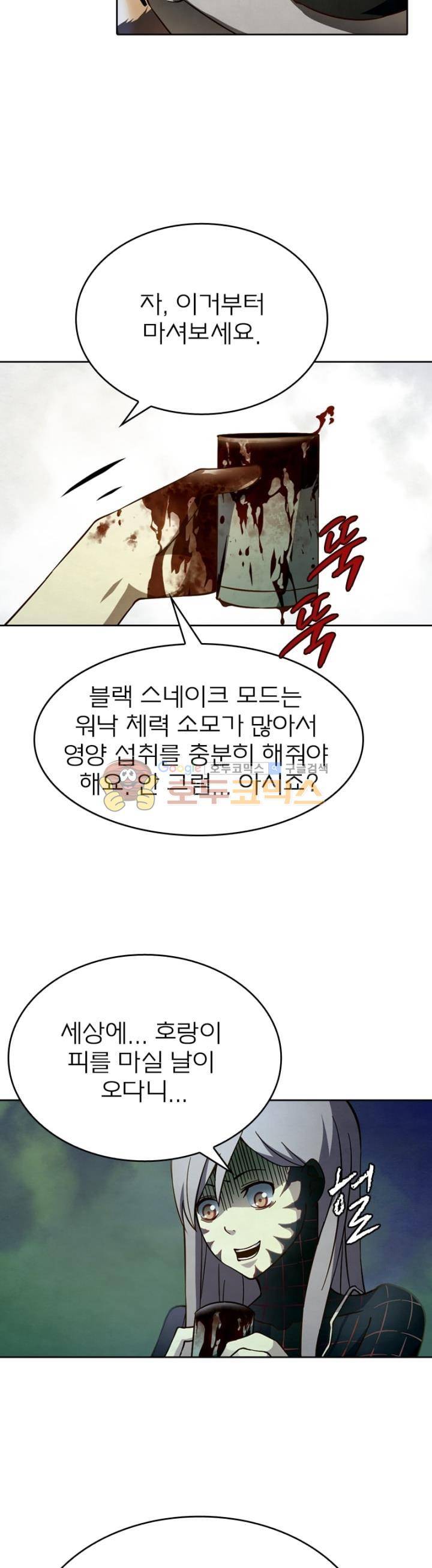 블러디발렌타인:인류종말 94화 3